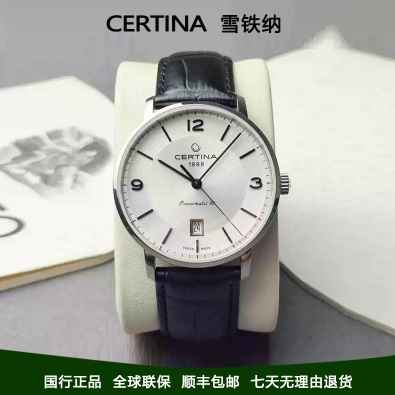 瑞士雪铁纳CERTINA自动机械女表