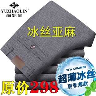 薄款 子中老年冰丝裤 亚麻男裤 俞兆林夏季 直筒免烫抗皱简约休闲裤 男