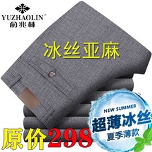 薄款 亚麻男裤 子中老年冰丝裤 直筒免烫抗皱简约休闲裤 男 俞兆林夏季