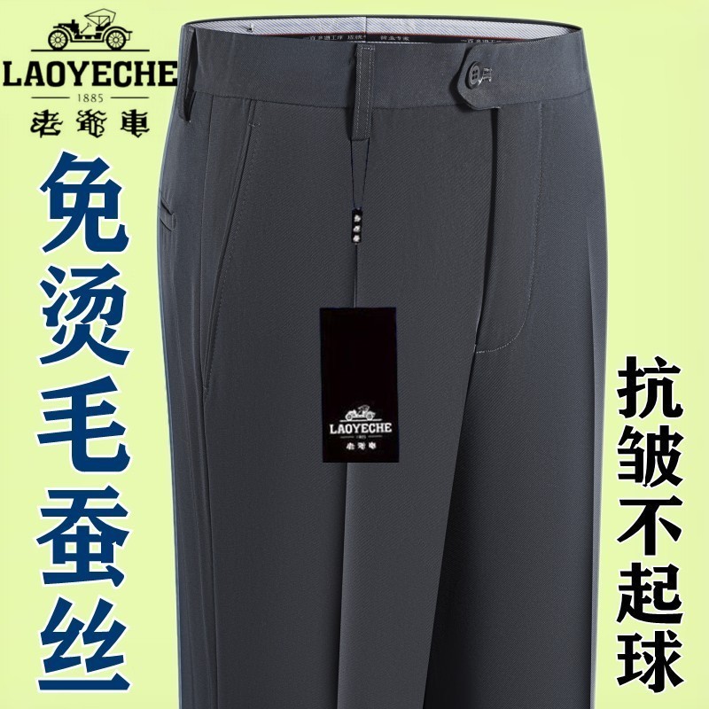 老爷车秋冬厚款毛蚕丝西裤高档男士中老年商务长裤高腰免烫爸爸裤