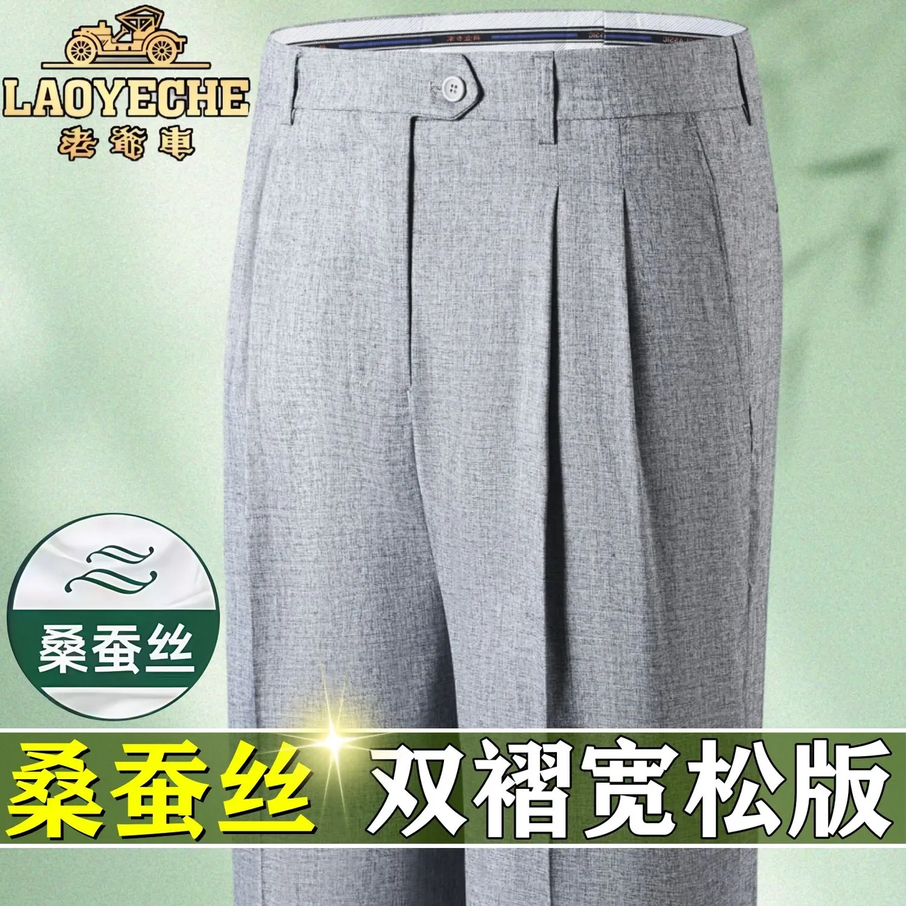 老爷车新款冰丝男士西裤薄款超垂免烫中年高腰直筒宽松正装西装裤