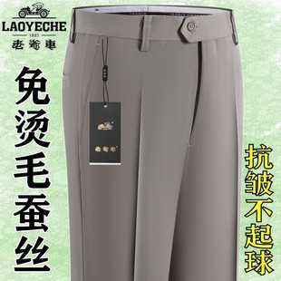 老爷车秋冬厚款商务正装中年西裤爸爸免烫抗皱超垂蚕丝裤高腰宽松