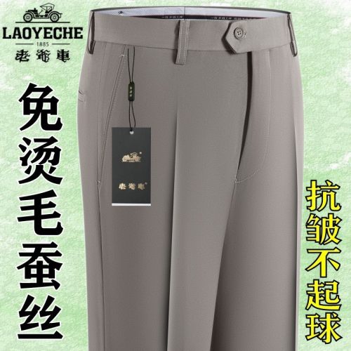 老爷车春夏薄款商务正装中年西裤爸爸免烫抗皱超垂蚕丝裤高腰宽松