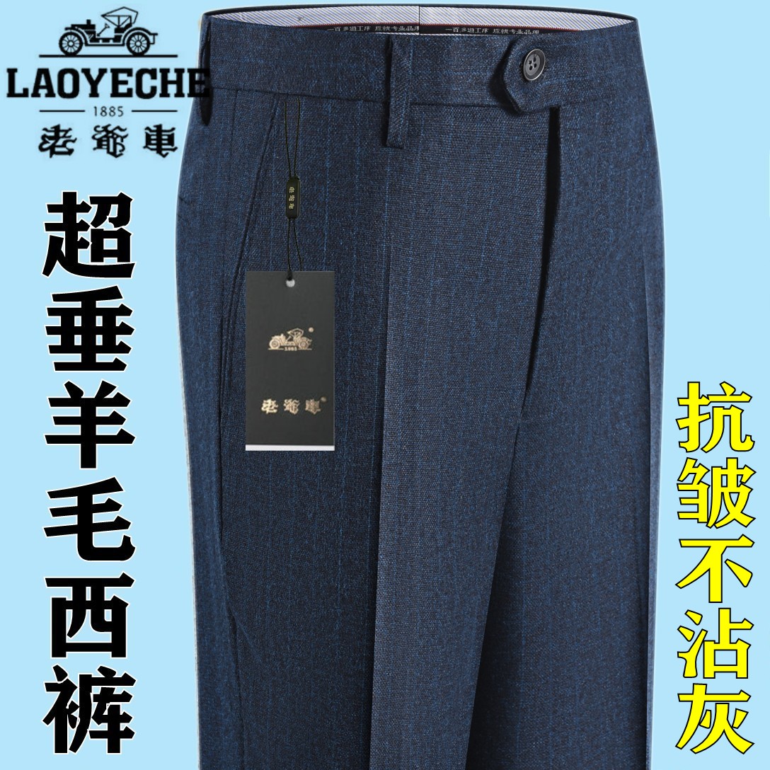 老爷车男士秋冬厚款羊毛西裤超垂免烫直筒宽松高腰中老年爸爸休闲