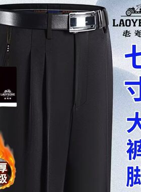 老爷车商务正装西服裤子秋冬厚款中年高腰深档双褶七寸裤脚宽松版