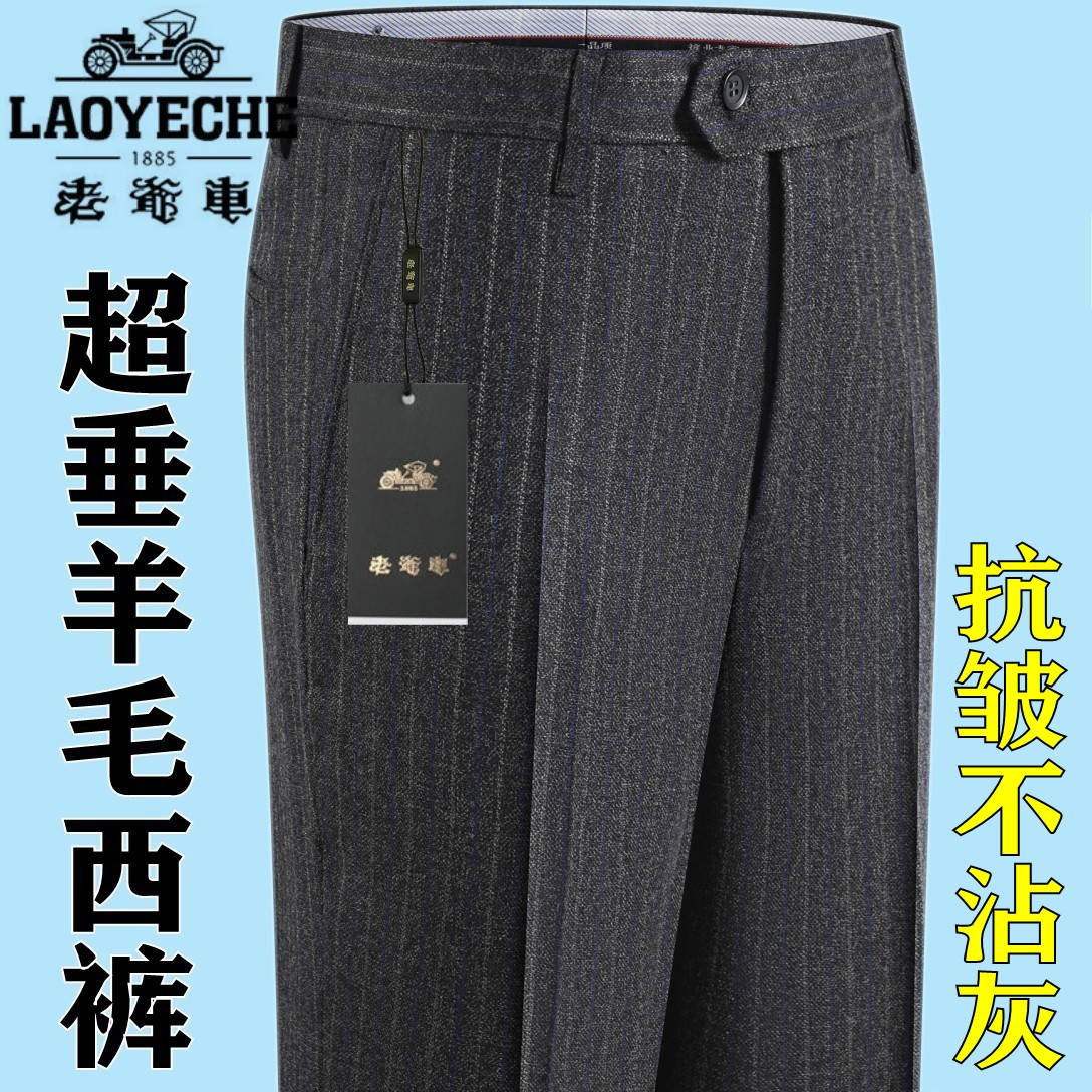 老爷车男士秋冬厚款羊毛西裤超垂免烫直筒宽松高腰中老年爸爸休闲