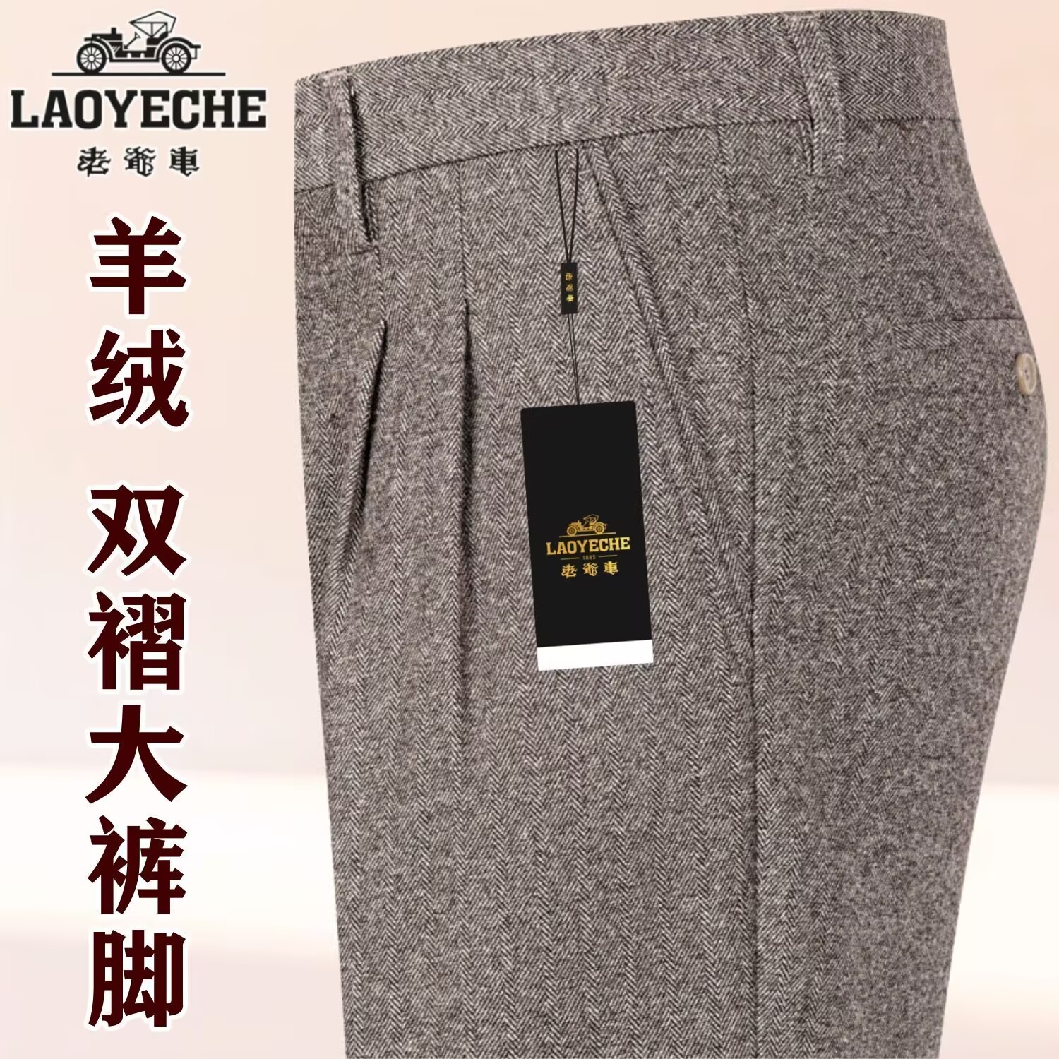 老爷车新款男裤中老年秋冬厚款双褶羊毛绒西裤大码宽松版深裆长裤