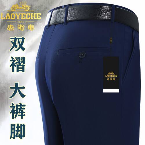 老爷车夏季薄款桑蚕丝西裤男高腰免烫中老年双褶宽松西装裤爸爸裤