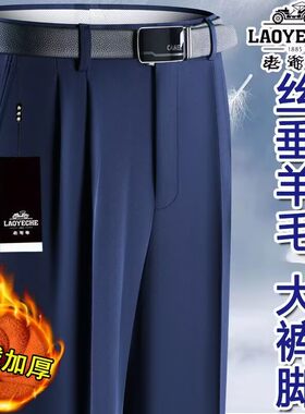 老爷车男士羊毛西裤秋冬厚款宽松直筒商务西装裤中年加绒休闲长裤