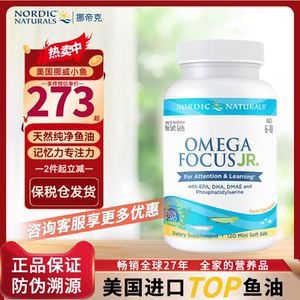 挪威小鱼focus青少年专注力omega3儿童鱼油DHA含ps磷脂酰丝氨酸