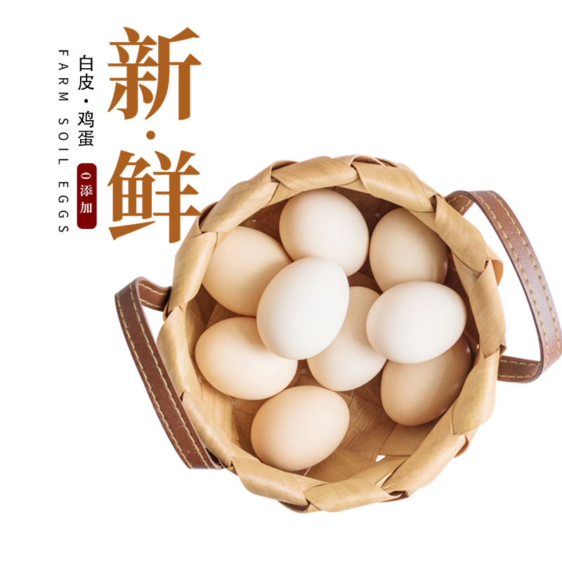 白皮鸡蛋白凤乌鸡蛋土鸡蛋无抗五谷喂养整箱包邮
