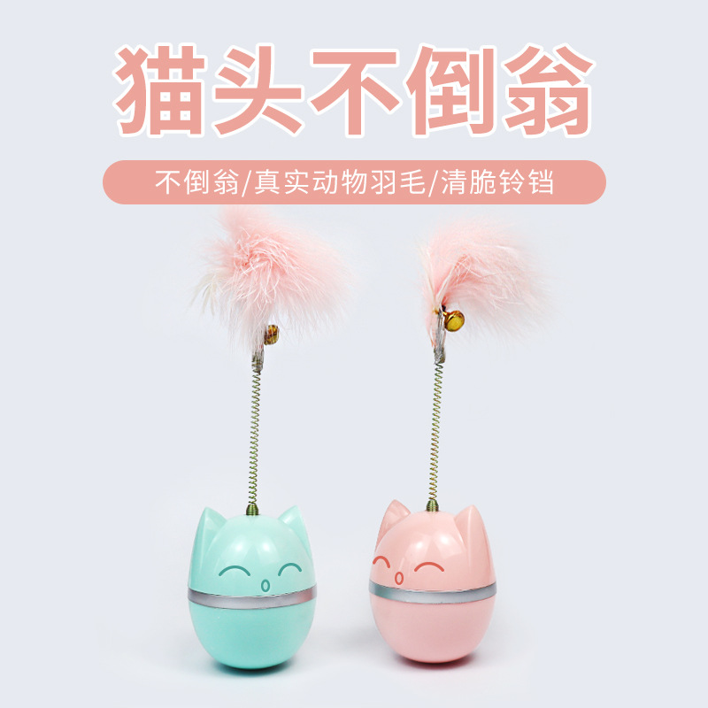新款宠物猫咪玩具不倒翁逗猫球耐咬逗猫棒羽毛自嗨解闷神器猫用品