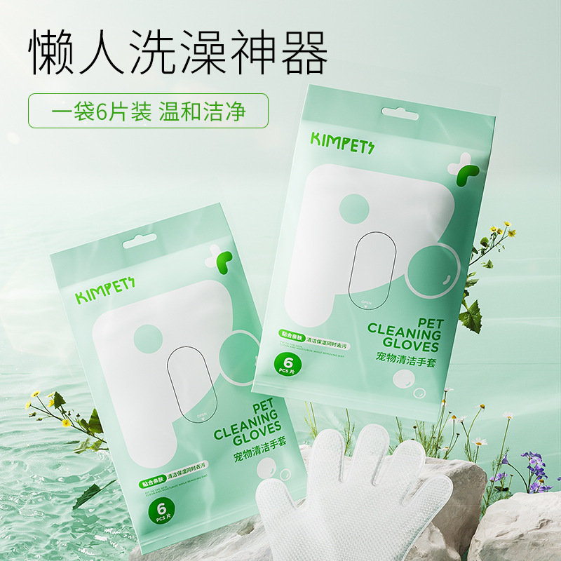 宠物免洗SPA手套无酒精香精宠物免洗手套撸猫撸狗清洁除臭手套
