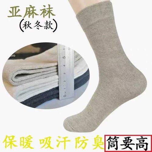 大东北哈麻双鹤纯亚麻袜加高加厚冬季耐穿舒适吸汗四季袜子