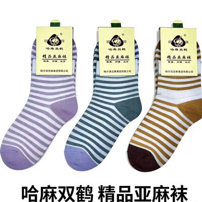 哈麻双鹤亚麻中筒袜透气抑菌防臭