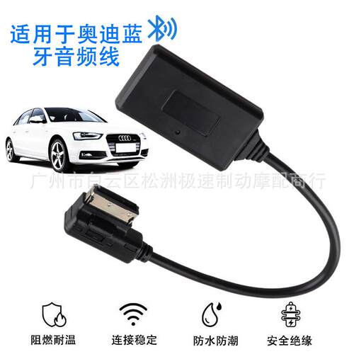 适用于奥迪AMI多媒体Q5Q7 A A7 R7 S55 A6LA8LA4L汽车A牙MI蓝音频