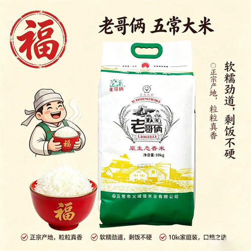 老哥俩原生态寿司大米新米