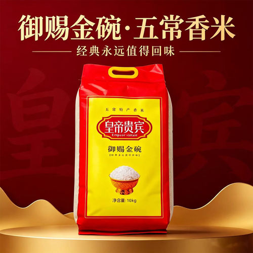新稻先尝东北新大米皇帝贵宾10kg