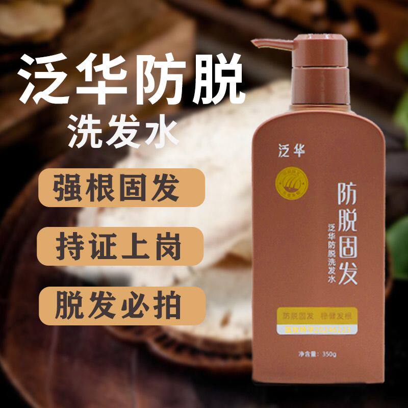 泛华防脱固发洗发水控油去屑育生发发根生姜何首乌滋养秀发洗发露