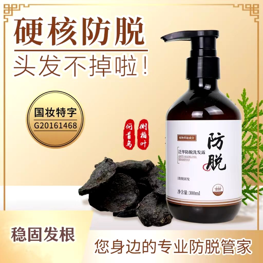 泛华防脱固发洗发水控油去屑育生发发根生姜何首乌滋养秀发洗发露