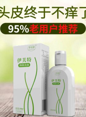 伊芙大块去屑止痒药物克星洗发水