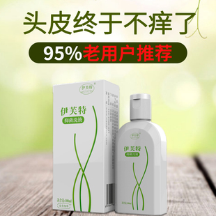 伊芙特去大块头皮屑去屑止痒头痒控油医药药物洗发水膏抗真菌克星