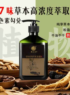 黑丝经植物养发人参何首乌洗发水 去屑止痒乌黑控油去油改善清爽
