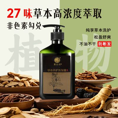 黑丝经植物养发人参何首乌洗发水 去屑止痒乌黑控油去油改善清爽