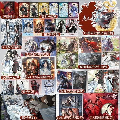 魔道祖师衍生周边墨香铜臭