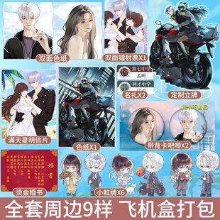 偏偏宠爱周边藤萝为枝江忍孟听色纸立牌名扎吧唧婚书礼品病态宠爱