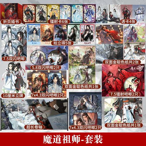 魔道祖师衍生周边立牌吧唧色纸