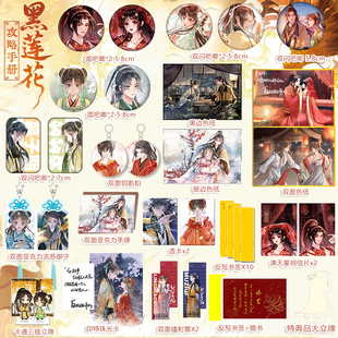 黑莲花攻略手册周边白羽摘雕弓林妙妙慕子期徽章透卡色纸立牌香囊