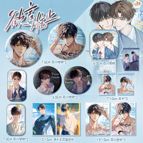 欲言难止周边麦香鸡呢陆赫扬许则吧唧谷子徽章透卡色纸同人耽美