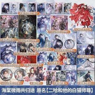 二哈和他的白猫师尊周边吧唧谷子立牌色纸楚晚宁墨燃海棠微雨共归