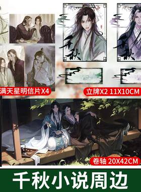 千秋周边梦溪石晏无师沈峤