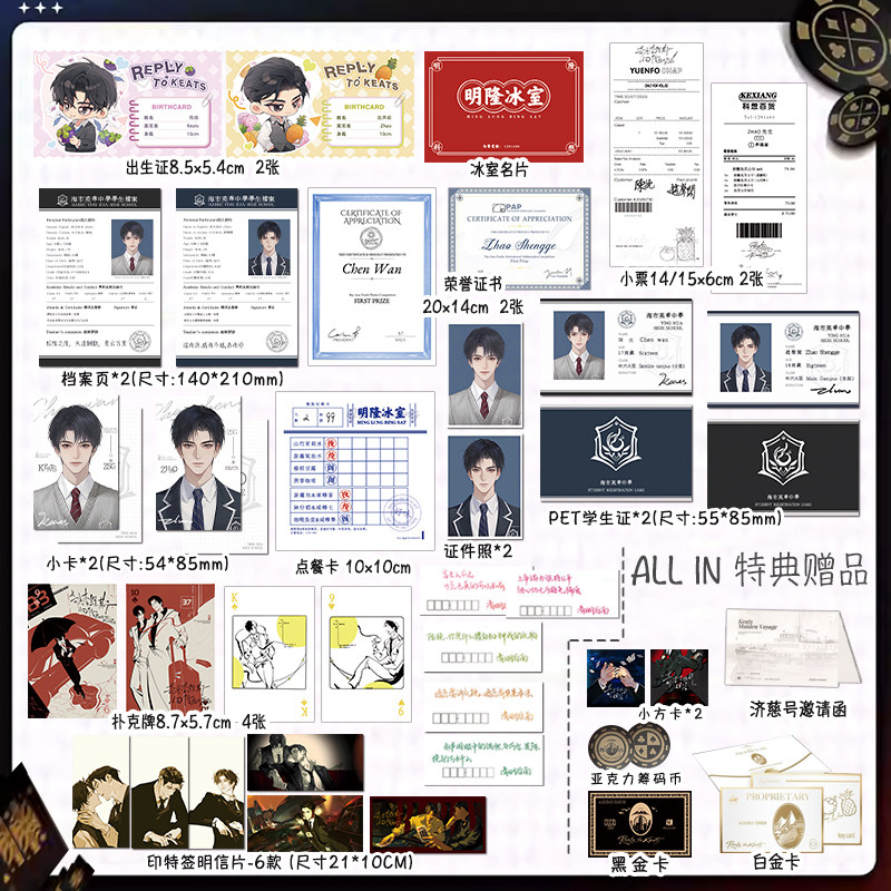 奇洛李维斯回信清明谷雨陈挽赵声阁档案证件黑金卡白金卡出生证