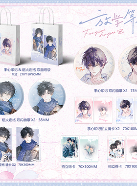 放学等我周边谷子吧唧透卡小卡徽章纸袋烟花定格手心喻繁陈景深