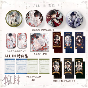 惊封周边谷子吧唧色纸镭射小卡徽章壶鱼辣椒刘佳怡牧四诚耽美同人