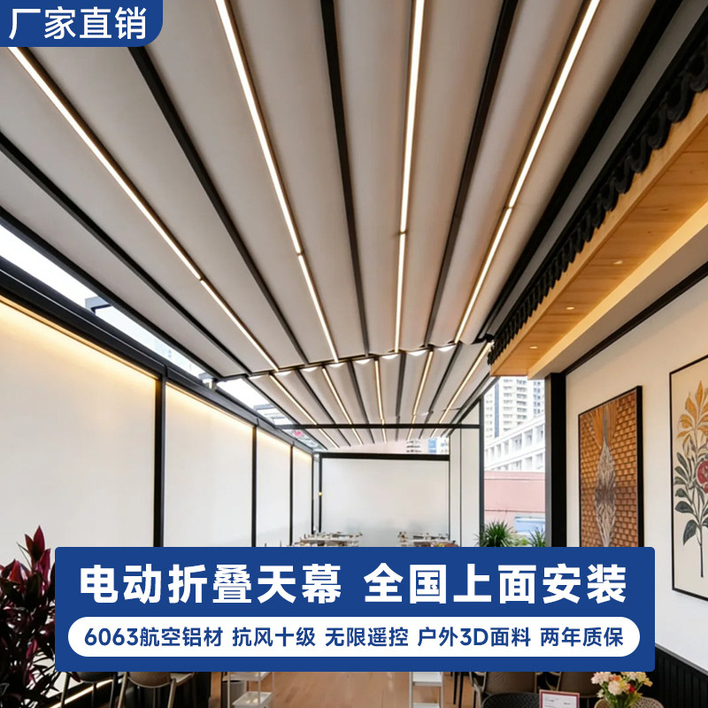 优诗曼电动折叠天幕智能伸缩式雨棚户外庭院楼顶铝合金防晒挡雨蓬