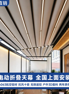 优诗曼电动折叠天幕智能伸缩式雨棚户外庭院楼顶铝合金防晒挡雨蓬