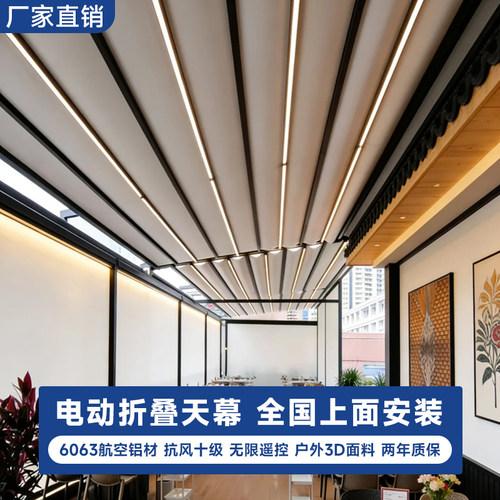 优诗曼电动折叠天幕智能伸缩式雨棚户外庭院楼顶铝合金防晒挡雨蓬