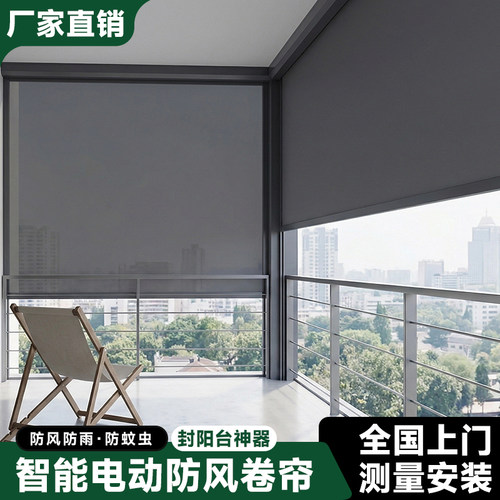 智能室外电动防风卷帘开放式阳台封窗防寒保温神器挡雨防蚊纱窗
