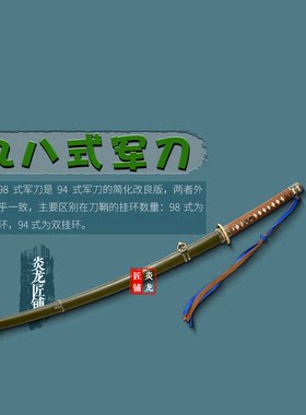龙泉日式东洋军官刀98式佩刀军刀指挥刀纯铜花纹钢影视道具未开刃