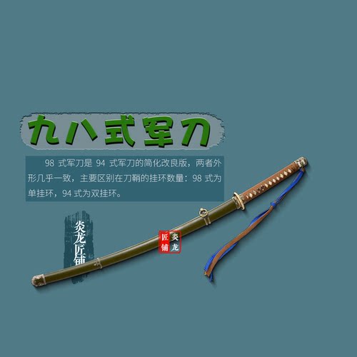 龙泉日式东洋军官刀98式佩刀军刀指挥刀纯铜花纹钢影视道具未开刃