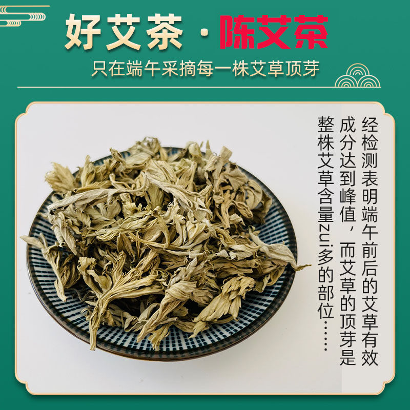 陈三年艾叶茶食用陈艾叶草包野生艾男护肾女性祛湿寒