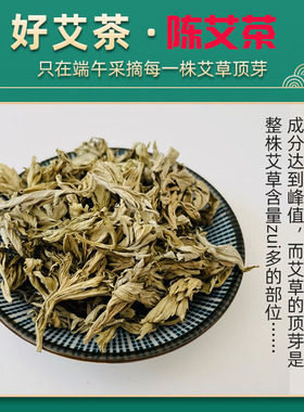 陈三年艾叶茶食用陈艾叶草包野生艾男护肾女性祛湿寒