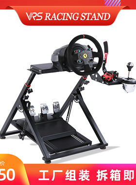 VRSx型折叠赛车游戏方向盘模拟器支架t300tgt魔爪r5r9罗技g29g923