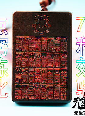 太上七十二灵F牌 72道玉化枣木金甲点窍炼化 点窍炼化 72种效验