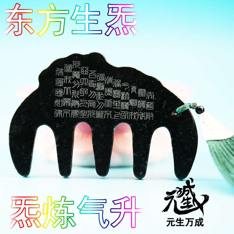 药王石玉梳 炁炼赠笔写纸质修法梳头咒雕刻天然藏玉头部按摩加厚