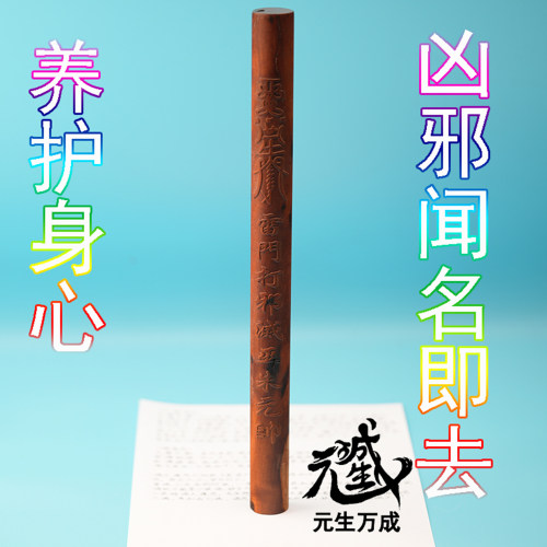 天蓬元帅拷鬼棒 雷击枣木炁炼赠笔写纸质修法制御诸恶添福益算